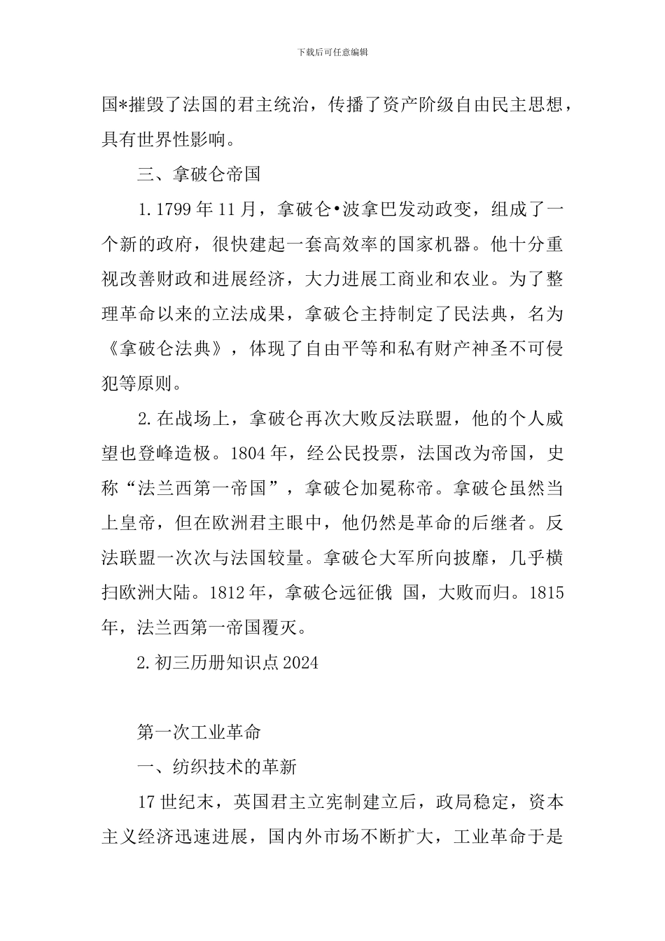 初三历册知识点2024_第3页