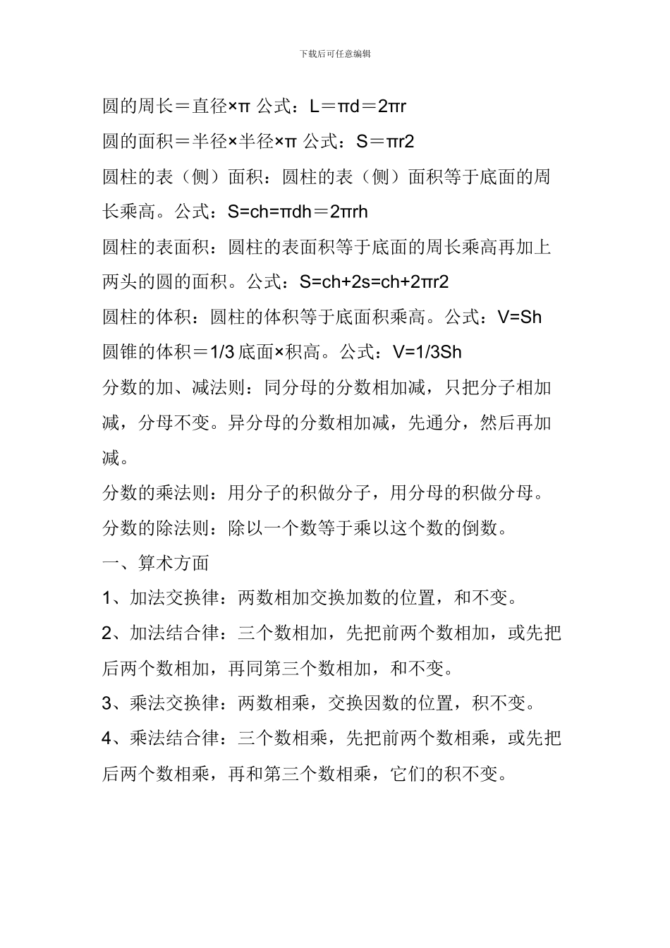 2024年小学全年级数学知识点分析_第2页