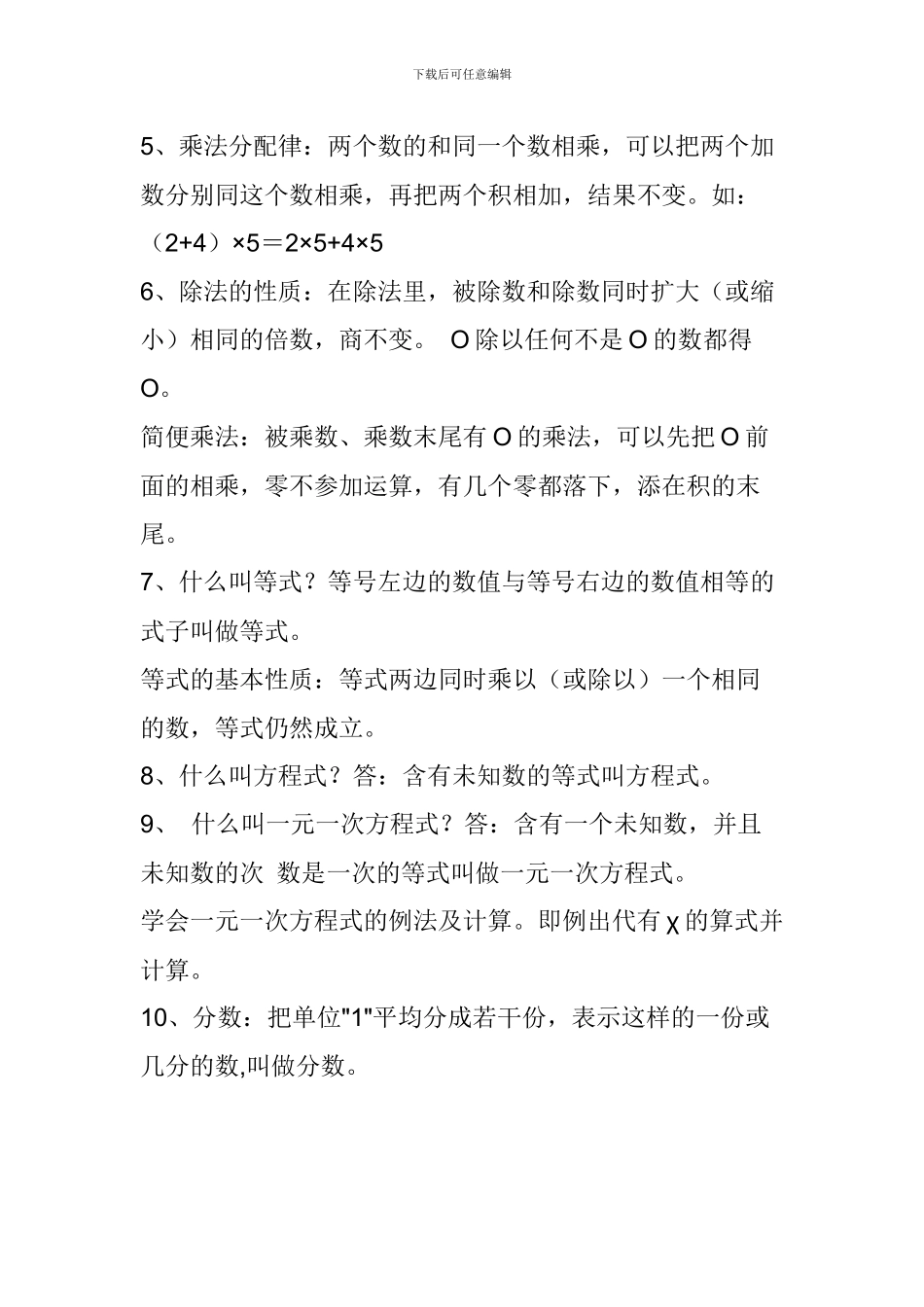 2024年小学全年级数学知识点分析_第3页