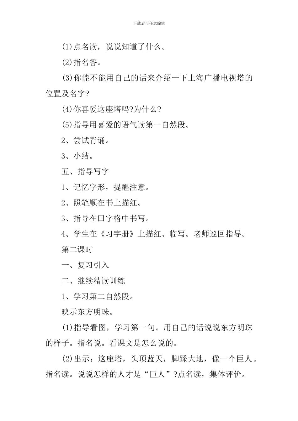 《东方明珠》语文教案_第2页