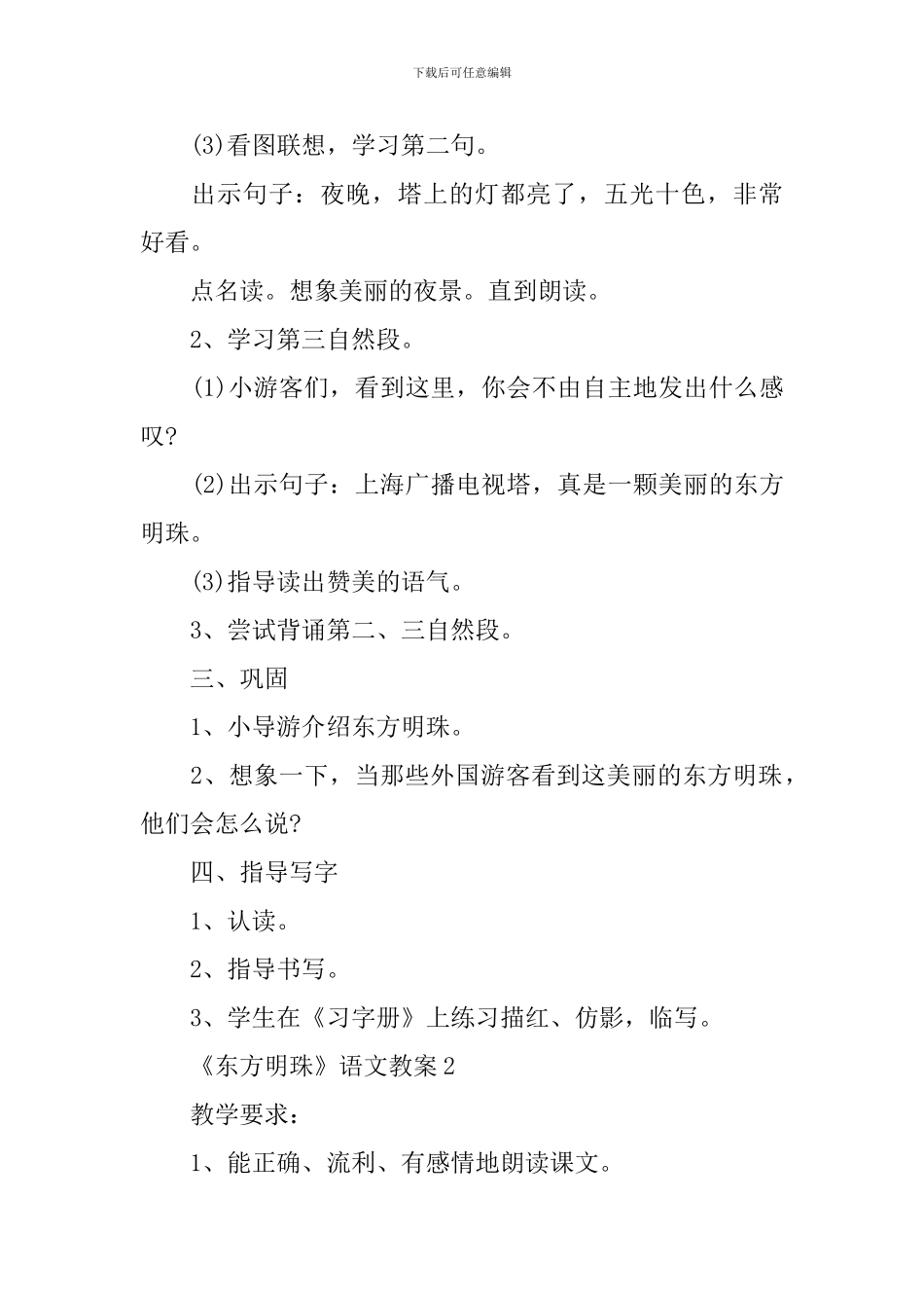 《东方明珠》语文教案_第3页