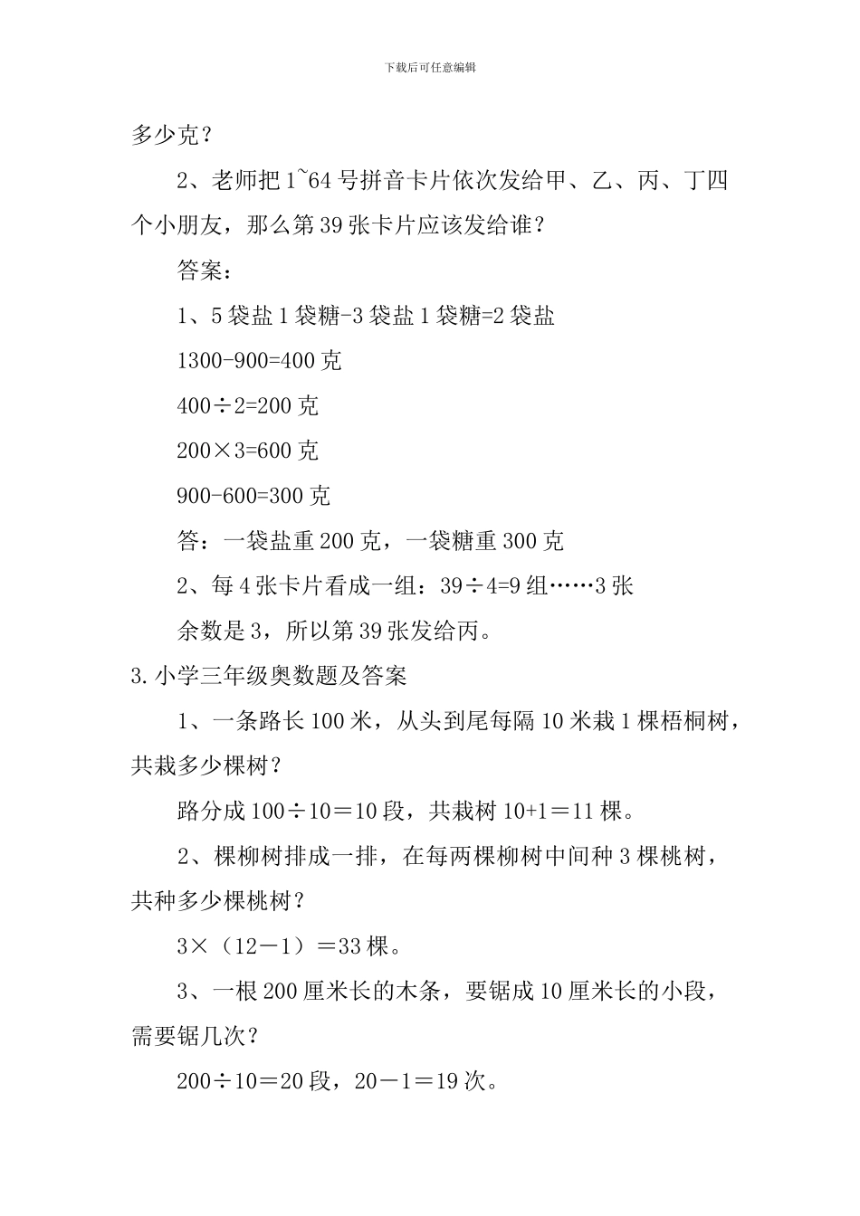 小学三年级奥数题及答案_第2页