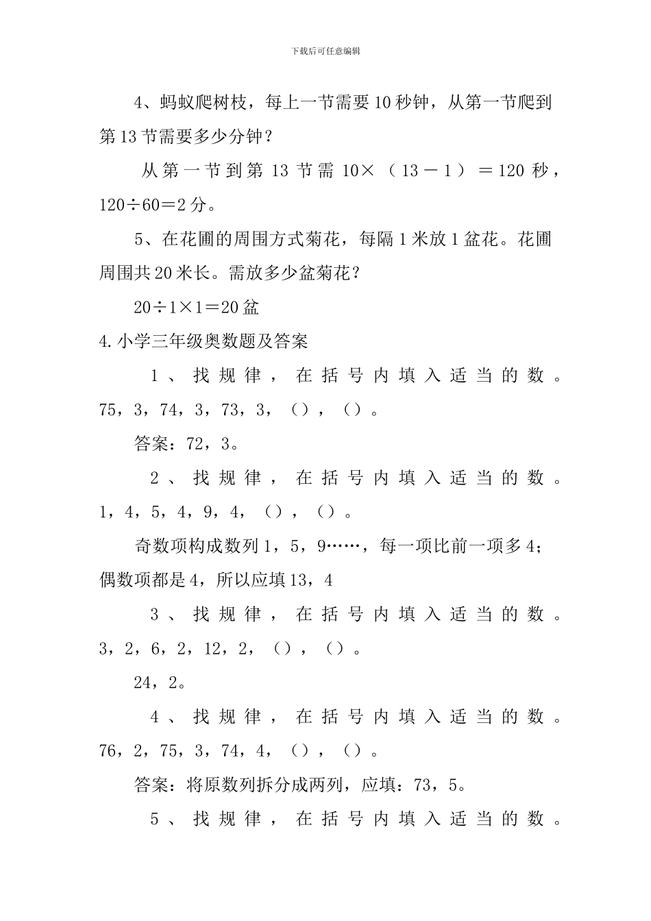 小学三年级奥数题及答案_第3页
