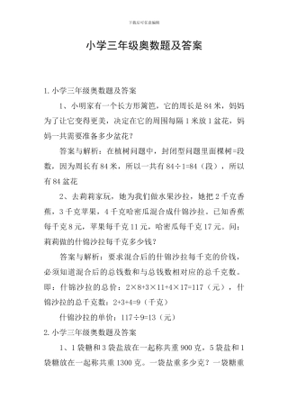 小学三年级奥数题及答案