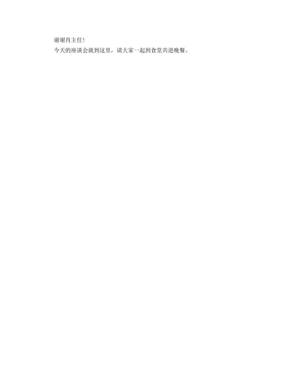 调研工作座谈会议经典主持词 _第2页