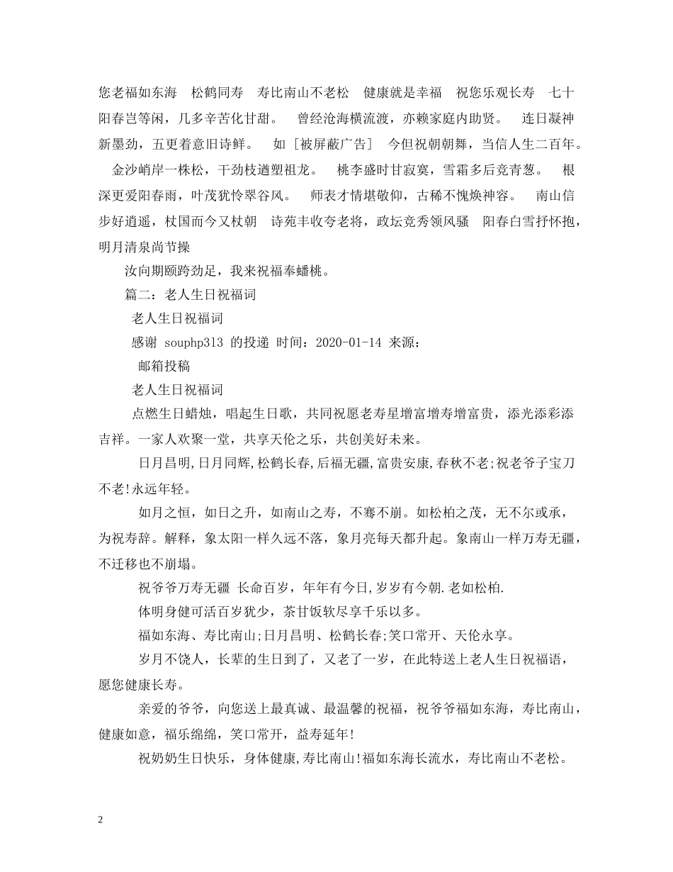 老人生日说什么-,老人生日祝福语大全 _第2页