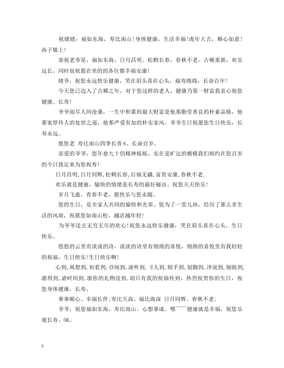 老人生日说什么-,老人生日祝福语大全 _第3页