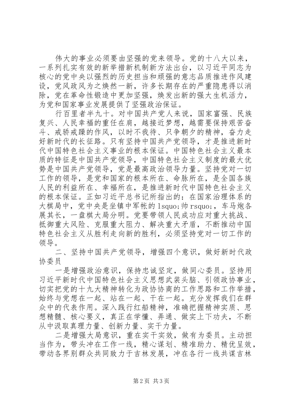 关于心中有信仰眼中有光芒演讲稿_第2页