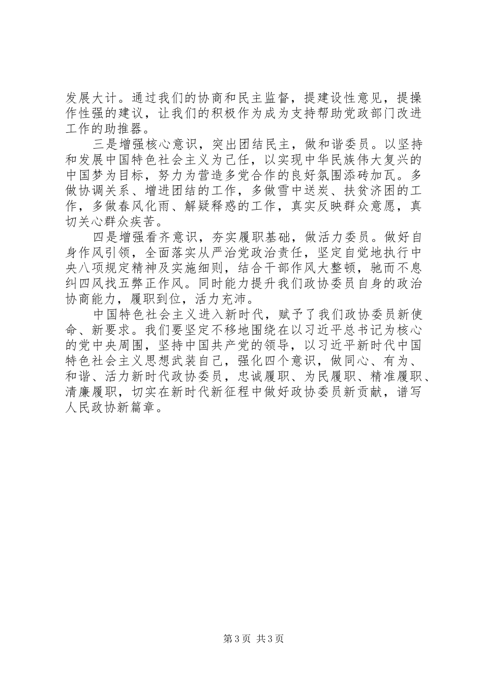 关于心中有信仰眼中有光芒演讲稿_第3页