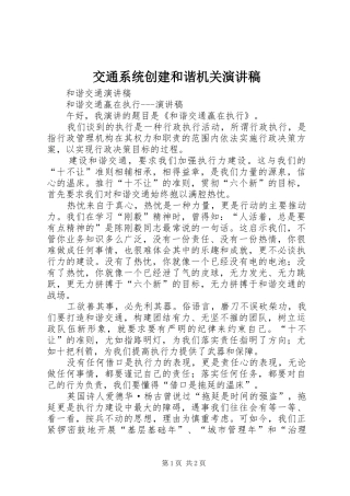 交通系统创建和谐机关致辞演讲稿