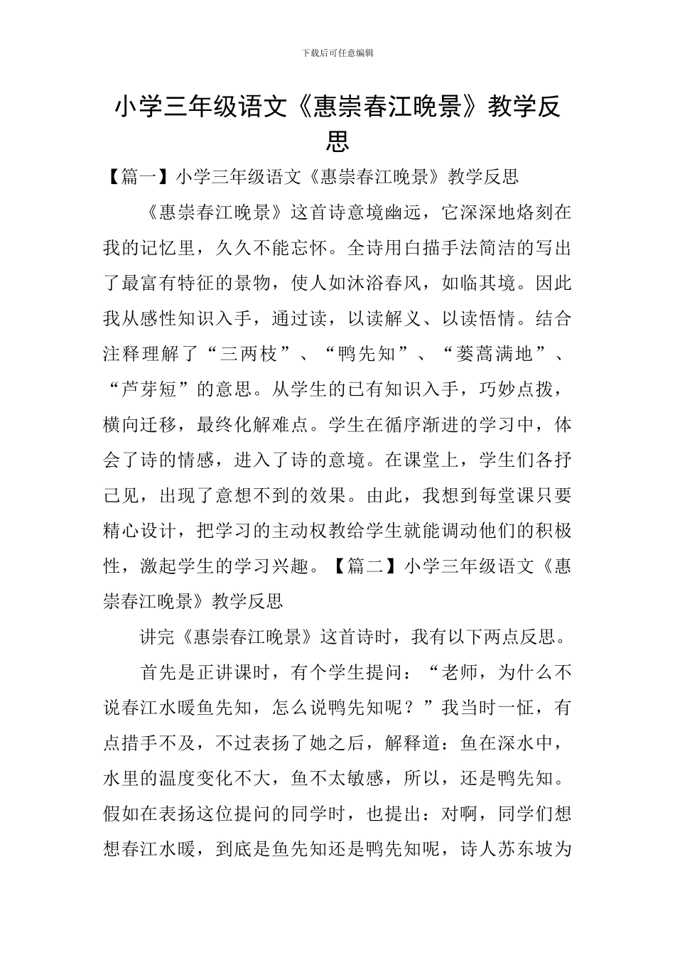小学一年级语文《雨点儿》教学反思-(10)_第1页