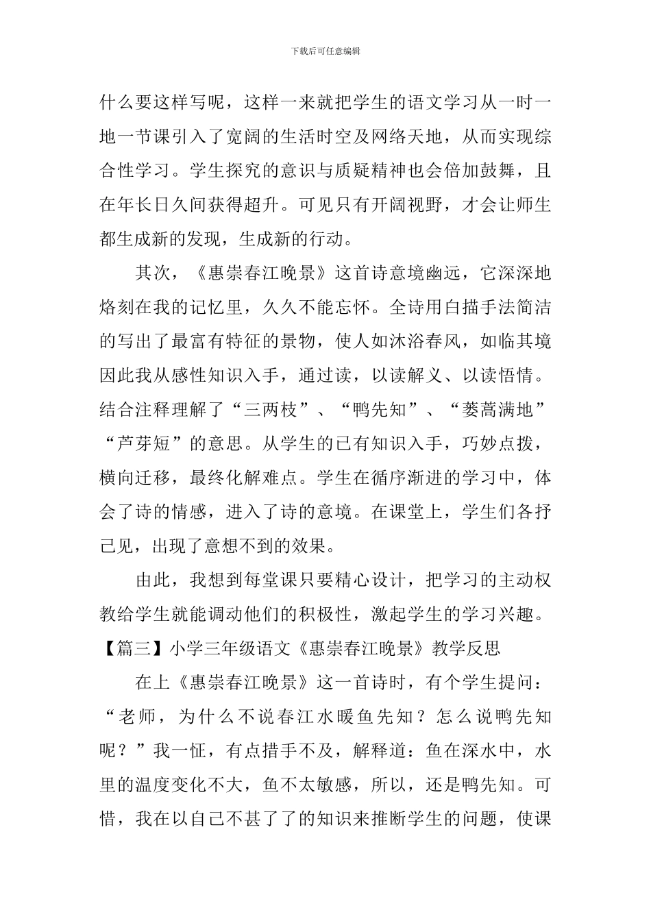 小学一年级语文《雨点儿》教学反思-(10)_第2页