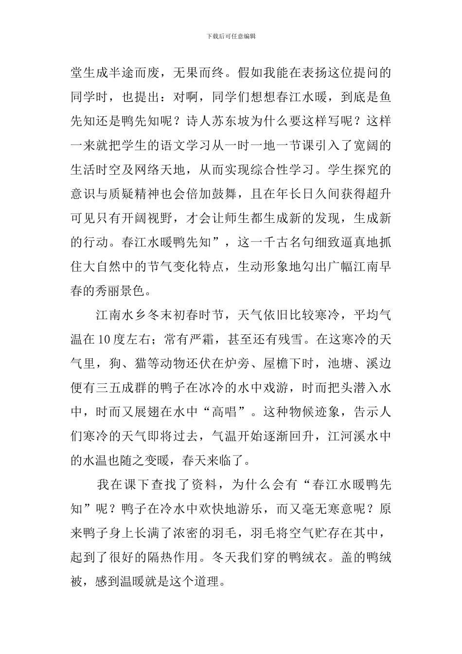 小学一年级语文《雨点儿》教学反思-(10)_第3页