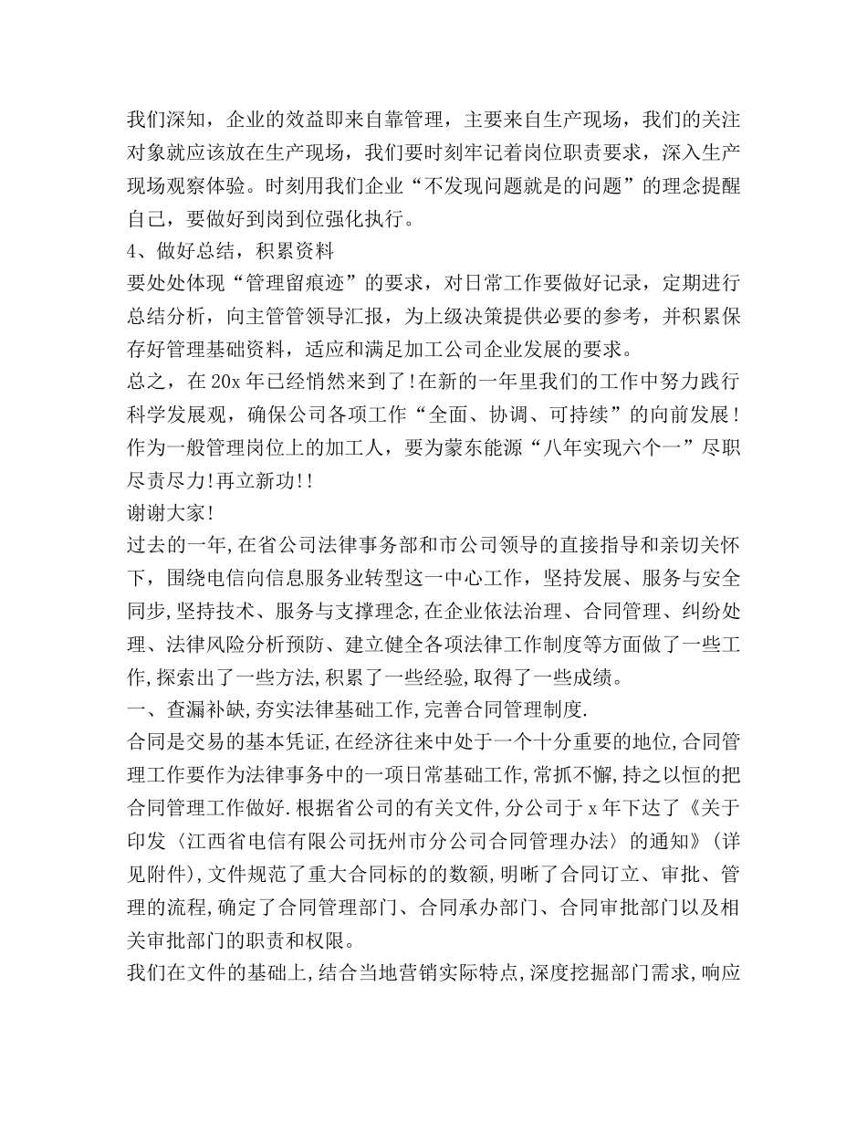 关于开会发言 _第2页