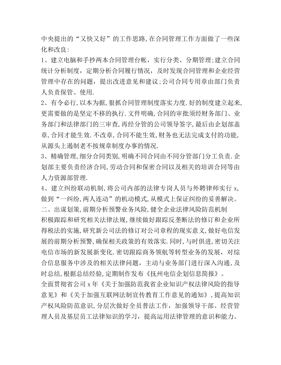 关于开会发言 _第3页