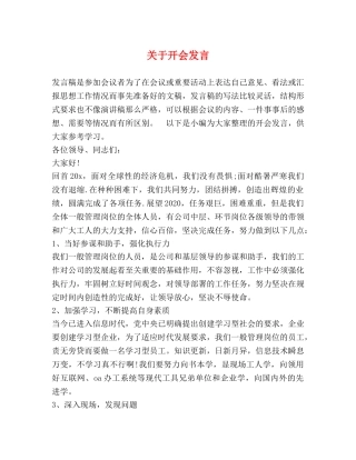 关于开会发言 