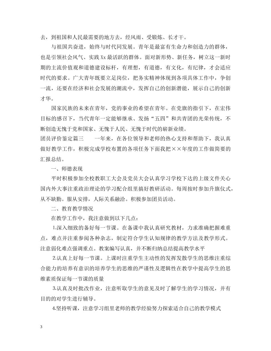 团员评价鉴定 _第3页