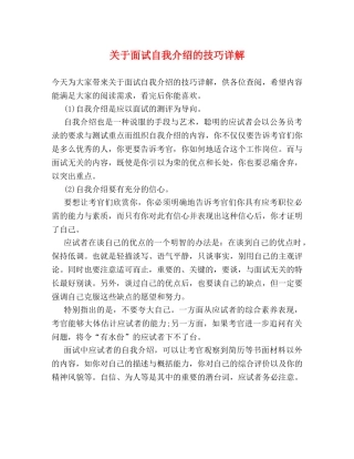 关于面试自我介绍的技巧详解 