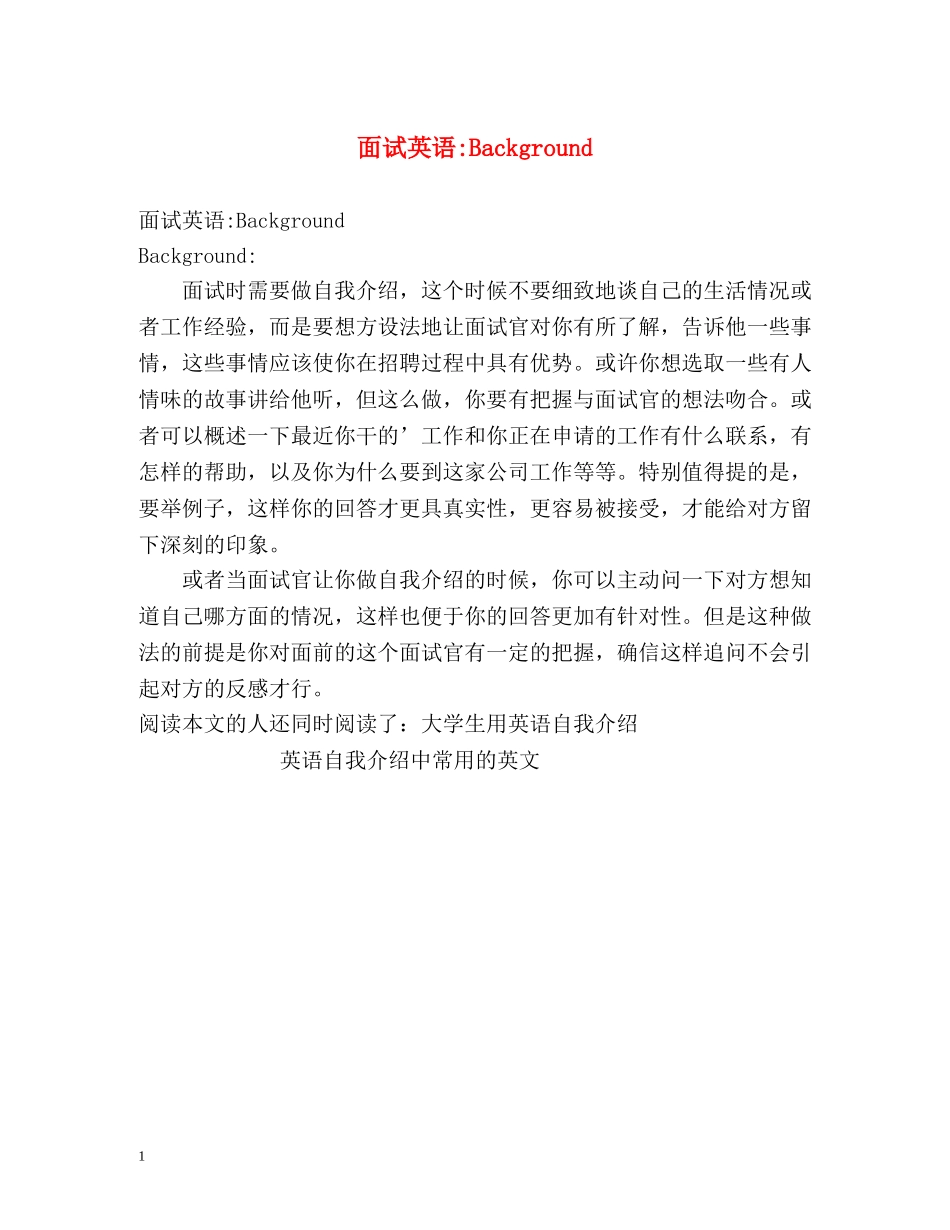 面试英语-Background _第1页