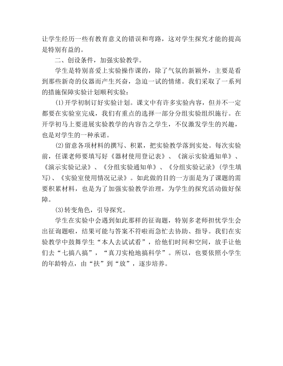 六年级科学教学工作参考总结（通用） _第2页