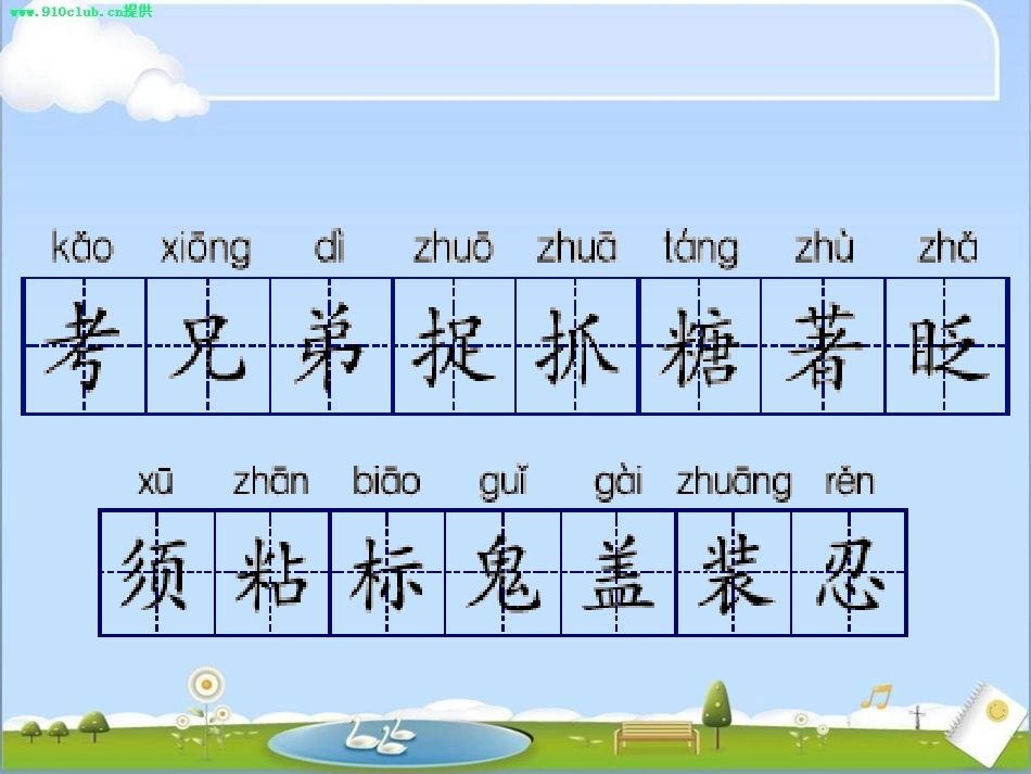 (语文S版)修改版_孩子考科学家__第2页