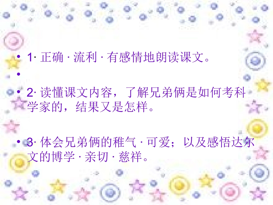 (语文S版)修改版_孩子考科学家__第3页