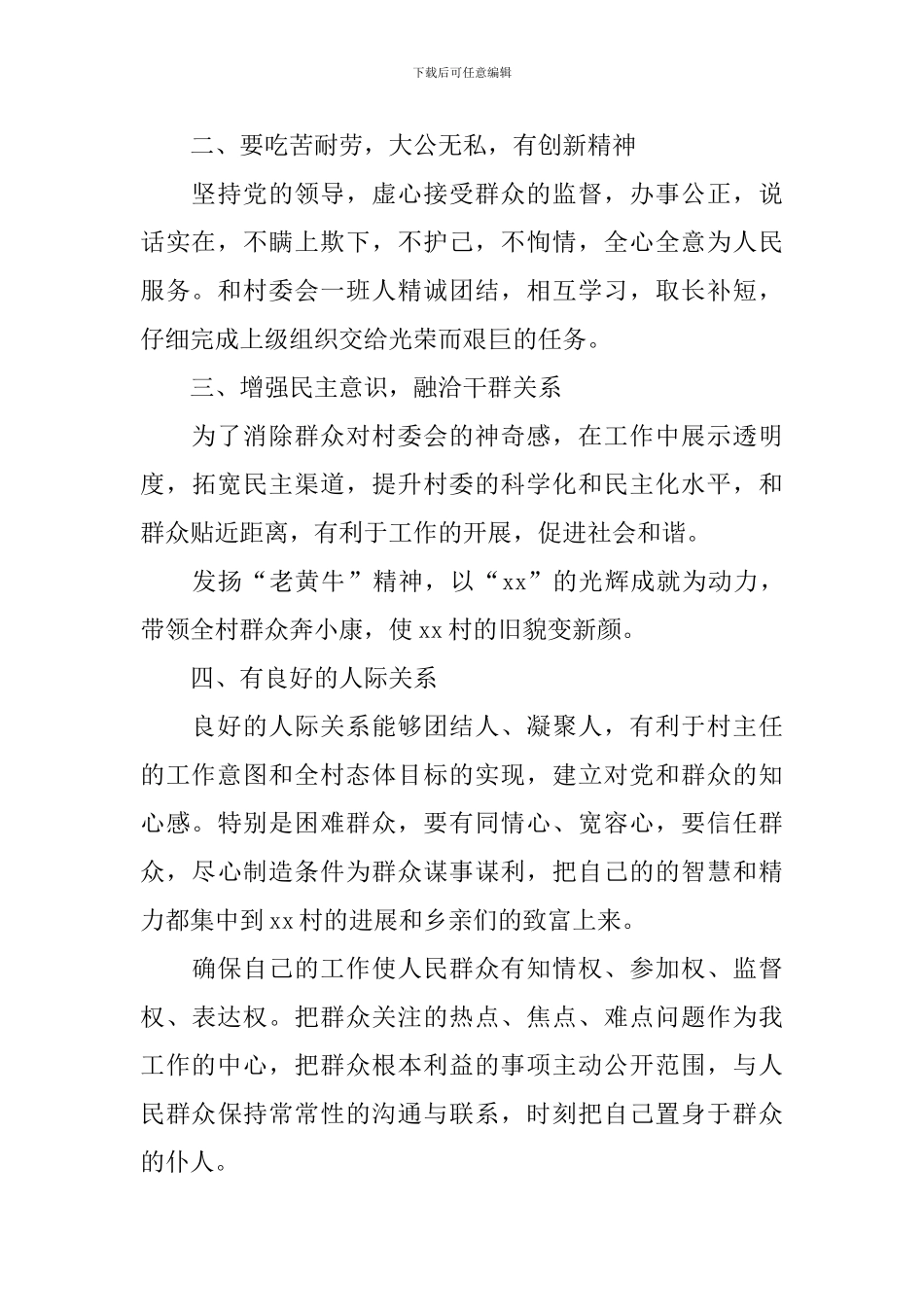 农村普通党员述职报告范文_第2页