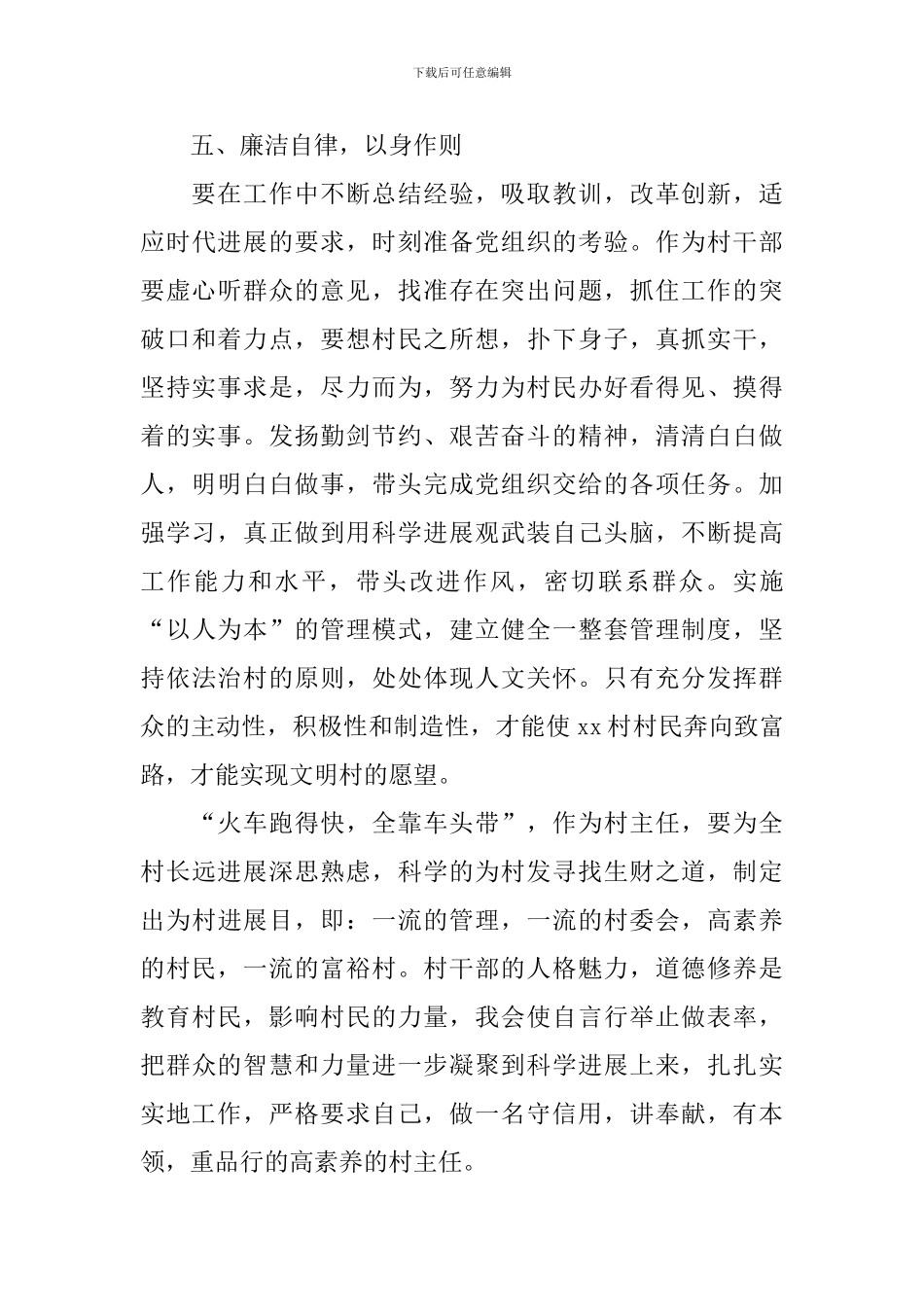 农村普通党员述职报告范文_第3页