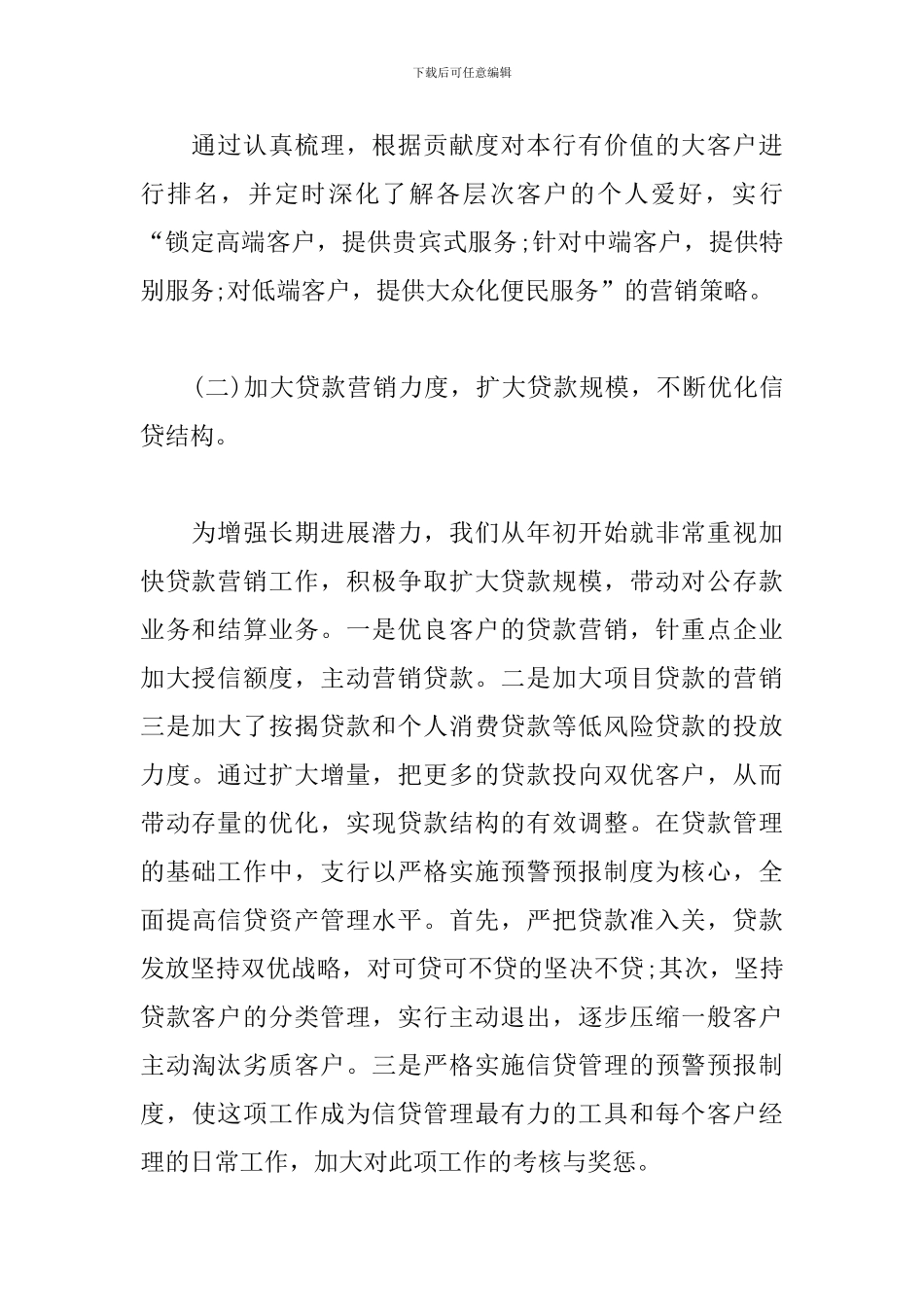 市场部工作总结怎么写_第2页