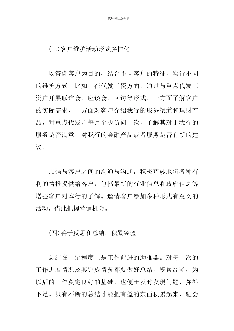 市场部工作总结怎么写_第3页