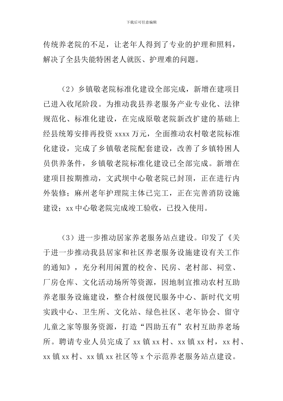 民政局2024年工作总结和下一步工作计划_第2页