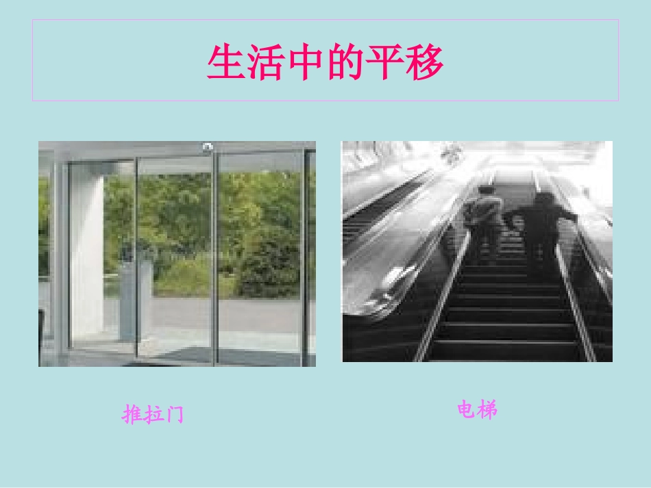 五年级数学上册_第二单元_图形的平移、旋转与对称《图形的平移》课件_西师大版_第3页