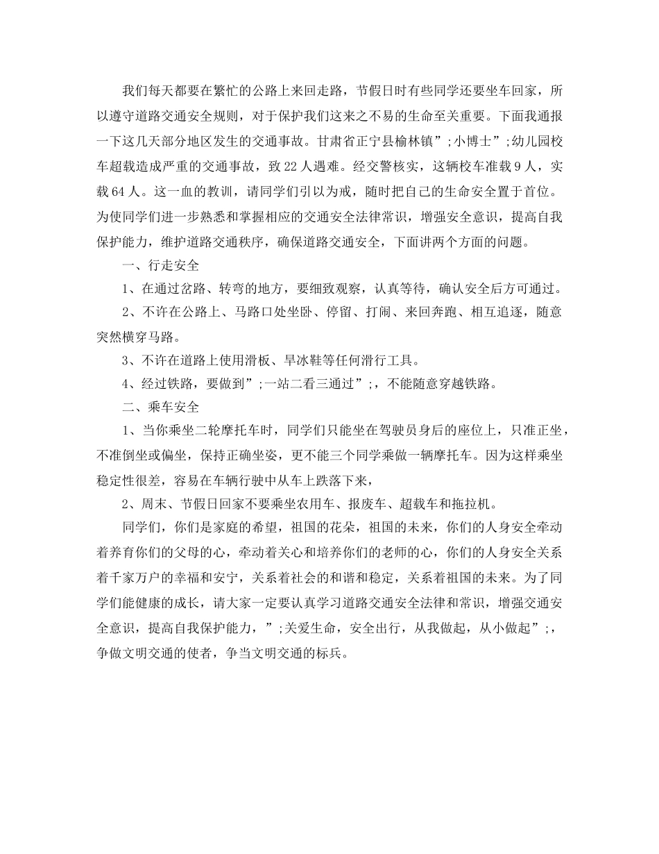 交通安全教育演讲稿 _第2页