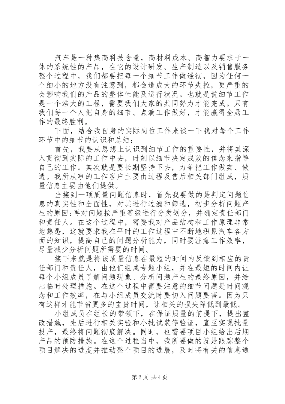 关于细节的演讲致辞_第2页