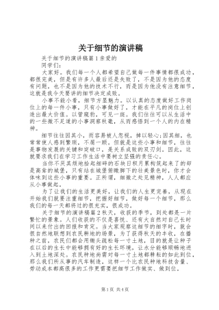 关于细节的演讲致辞