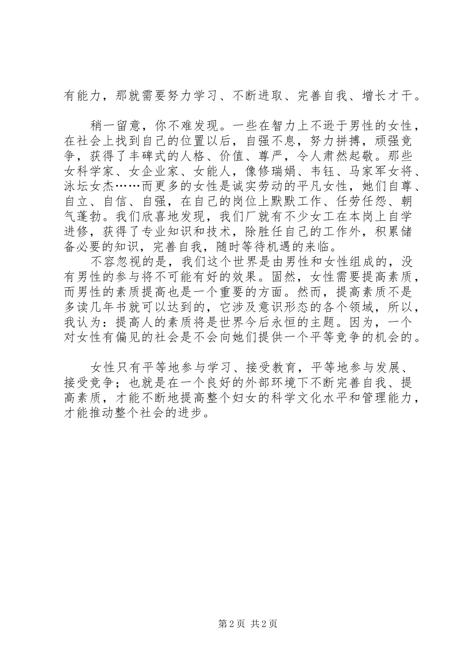 教育系统庆祝三八妇女节演讲_第2页