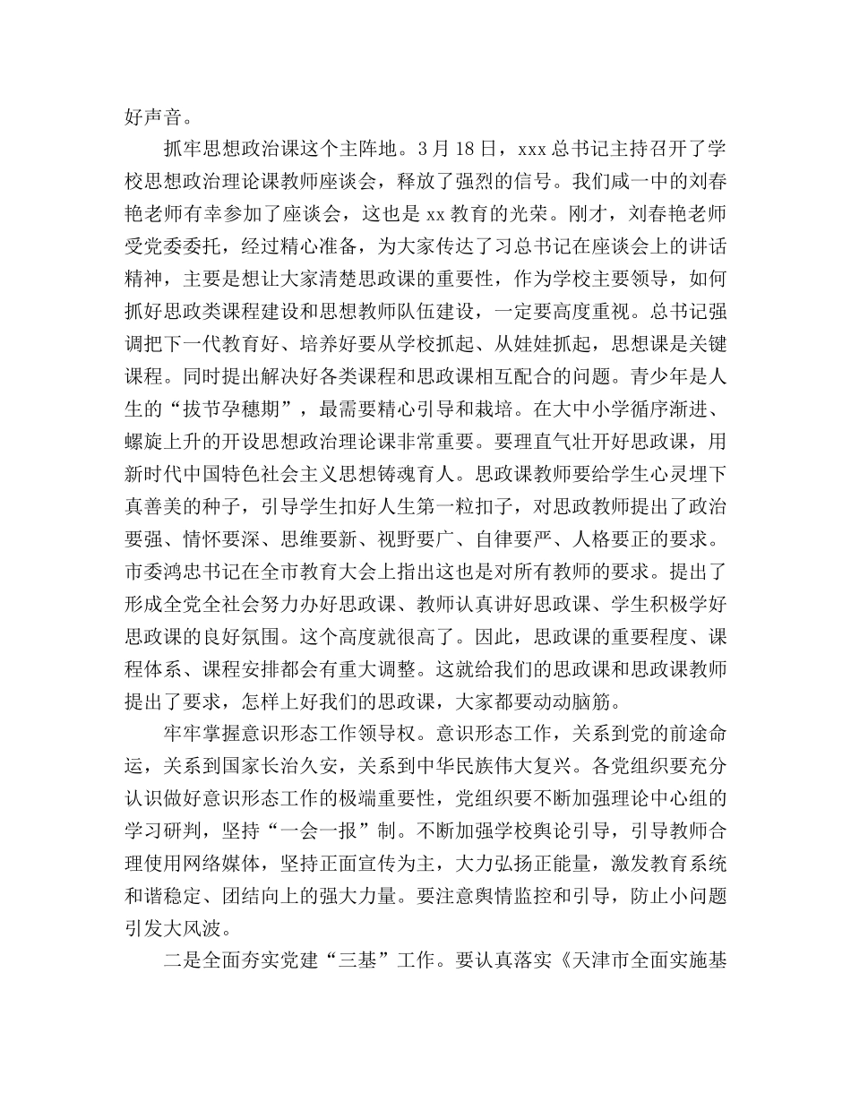 教育系统党的建设工作会议暨干部警示教育大会讲话稿 _第2页