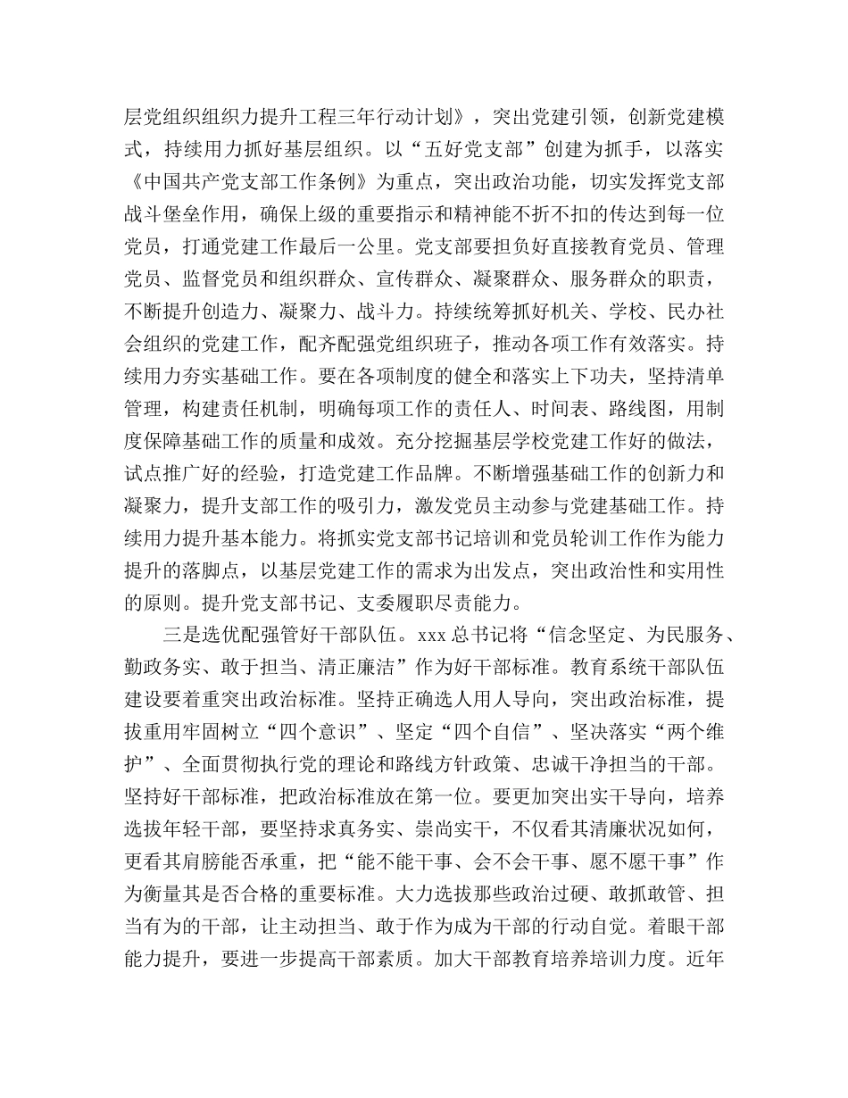 教育系统党的建设工作会议暨干部警示教育大会讲话稿 _第3页