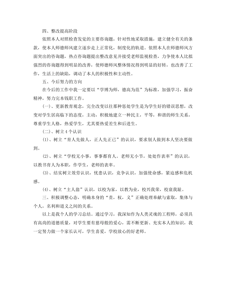 师德师风学习自我参考总结（通用） _第2页