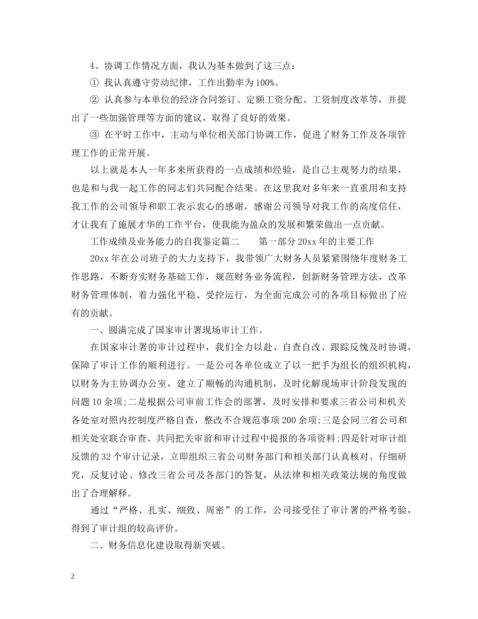 工作成绩及业务能力的自我鉴定 _第2页