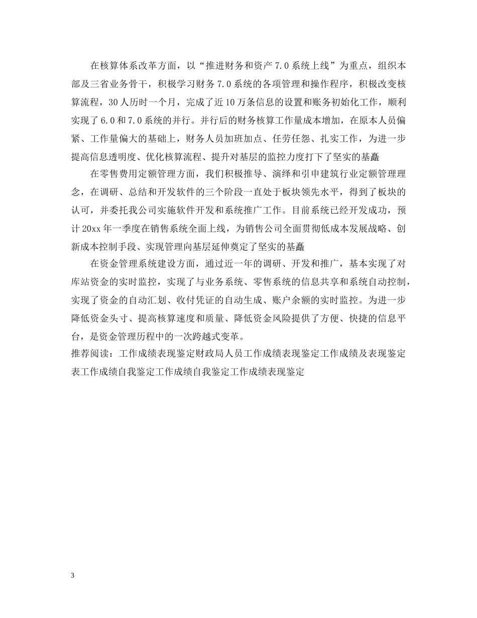 工作成绩及业务能力的自我鉴定 _第3页