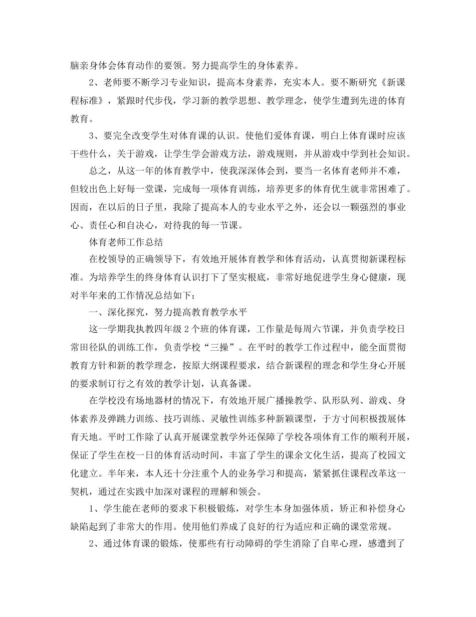 教学工作参考总结-小学四年级体育教学工作参考总结范文 _第2页