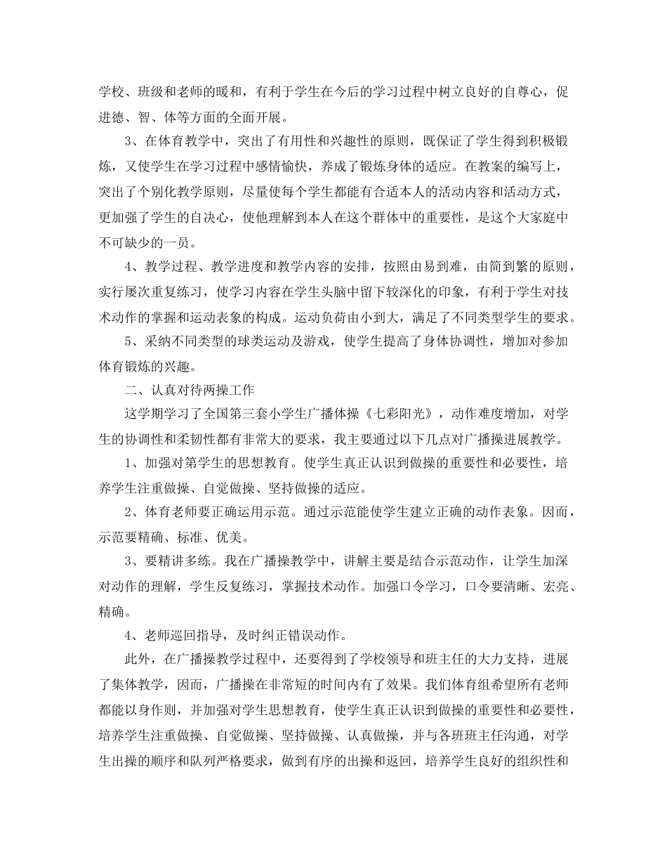 教学工作参考总结-小学四年级体育教学工作参考总结范文 _第3页