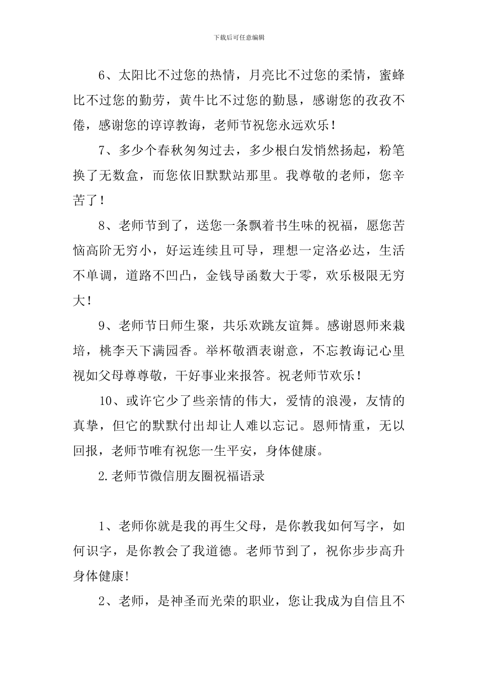 教师节微信朋友圈祝福语录_第2页