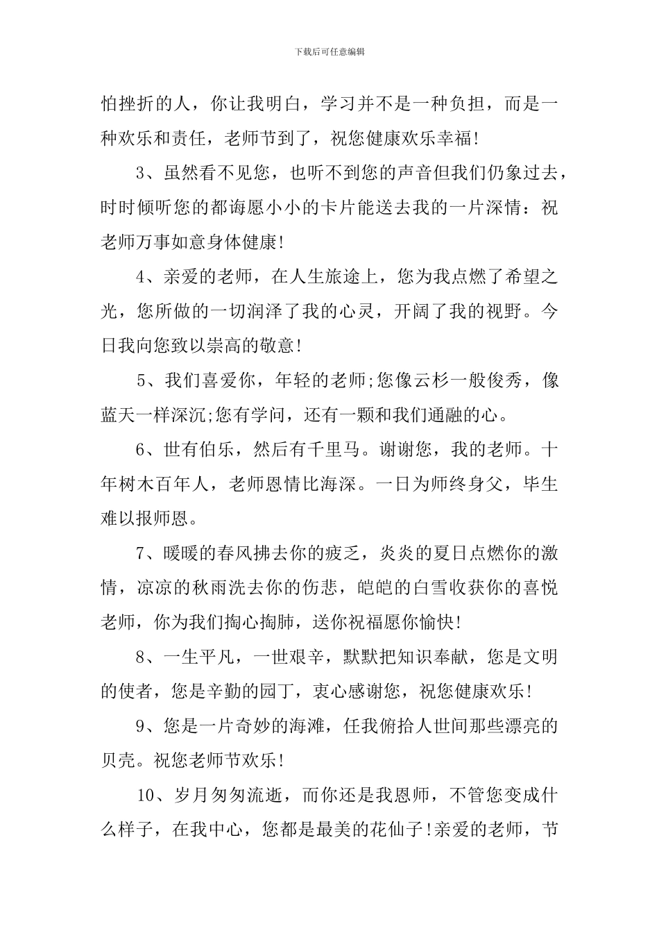 教师节微信朋友圈祝福语录_第3页