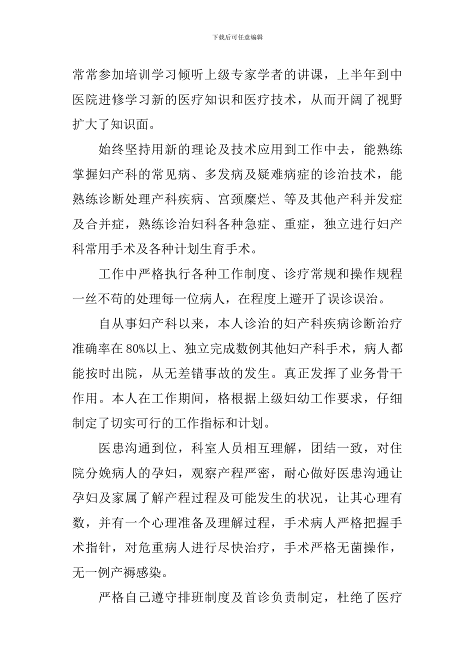 妇产科主任医师述职报告_第2页