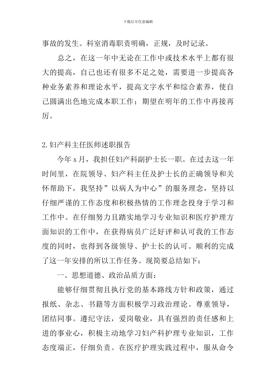妇产科主任医师述职报告_第3页