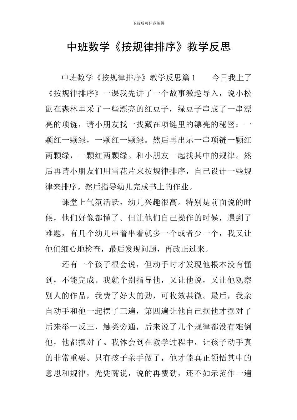 中班数学《按规律排序》教学反思_第1页