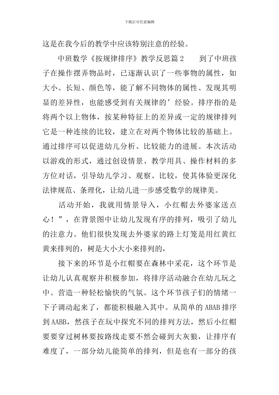 中班数学《按规律排序》教学反思_第2页