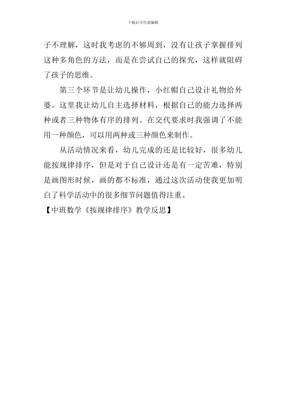中班数学《按规律排序》教学反思_第3页